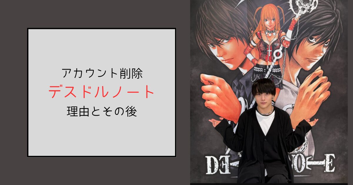 デスドルノートの削除理由はブレイキングダウン敗北！売却で炎上